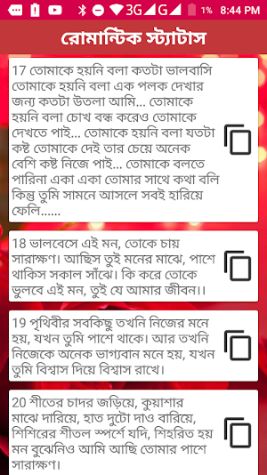 মেয়ে পটানোর রোমান্টিক স্ট্যাটাস Screenshot 2