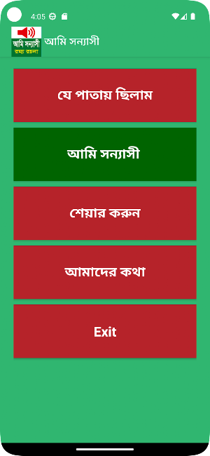 Ami Sonnashhi(আমি সন্যাসী) Screenshot 1