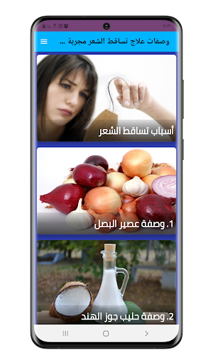 وصفات علاج تساقط الشعر بدون نت Screenshot 2