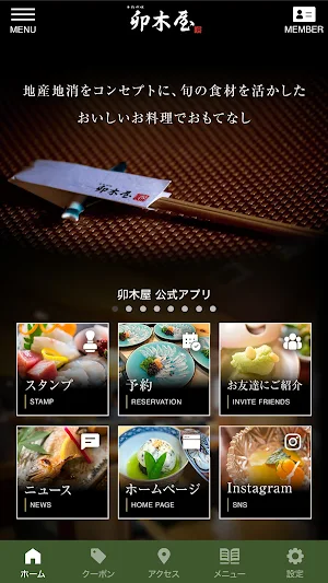 季節料理　卯木屋 Screenshot 1