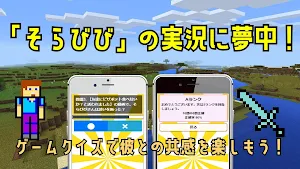 クイズ for そらびび screenshot 4