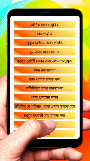 থাই কৈ মাছের চাষের পদ্ধতি Screenshot 1