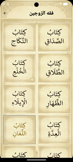دليل الطالب فى نيل المطالب Screenshot 3