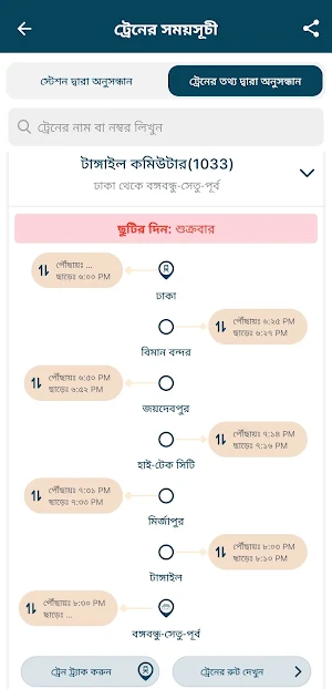 বাংলাদেশ ট্রেনের সময়সূচী Screenshot 1