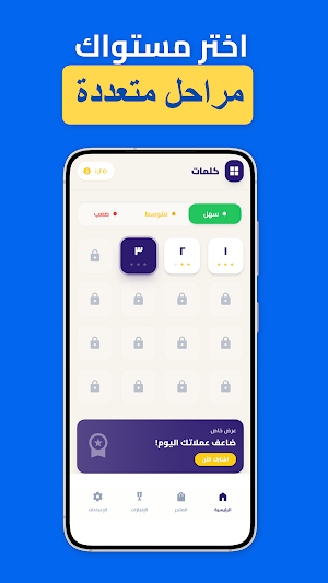 Word Puzzle -  لغز الكلمات Screenshot 1