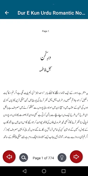 Dur E Kun Urdu Romantic Novel Screenshot 2