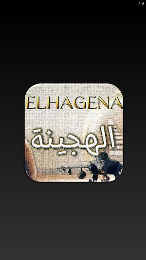 رواية الهجينة روايات خيالية Screenshot 2