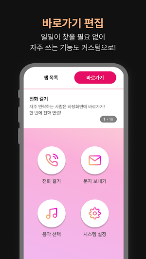 나만의 아이콘 - 앱 이름 및 아이콘 바꾸기 Screenshot 3