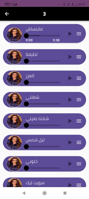 جميع اغاني لطفيةبدون نت Screenshot 3