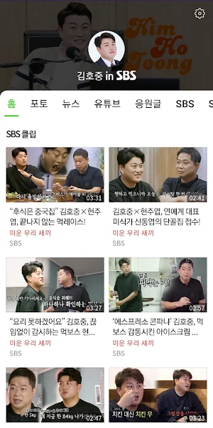 KimHojoong in SBS Screenshot 0