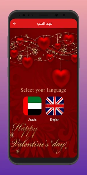 عيد الحب Screenshot 0