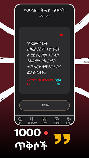Amharic Bible አዲስ ኪዳን Screenshot 3