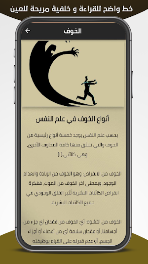 كتب علم النفس و تطوير الذات Screenshot 3