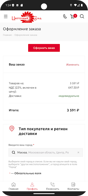 Цветочный склад Screenshot 3