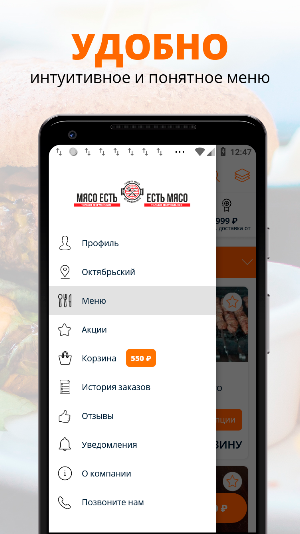 Мясо Есть & Есть Мясо | Томск Screenshot 1