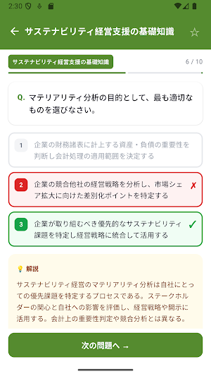 Sustainable Mgmt Support Prep Screenshot 0