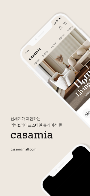 까사미아 Screenshot 0