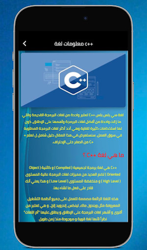 تعليم لغة ++C Screenshot 3