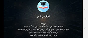 العباقرة في النحو Screenshot 0