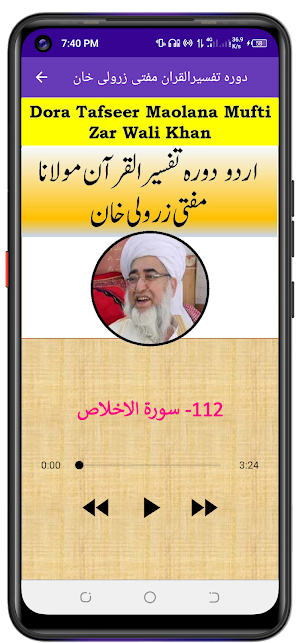 Dora Tafseer مفتی زر ولی خان Screenshot 0