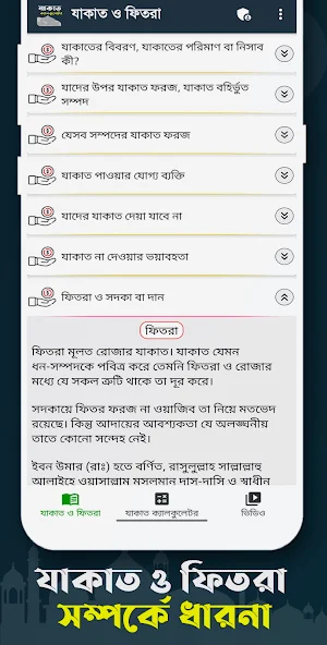 Zakat Calculator - যাকাত হিসাব Screenshot 1