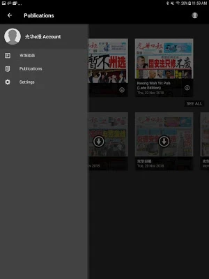 光华e报 Screenshot 1