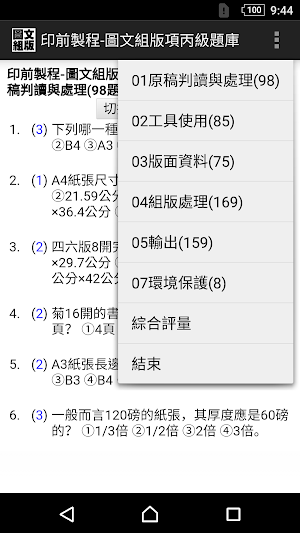 技能檢定印前製程-圖文組版丙級題庫 Screenshot 0