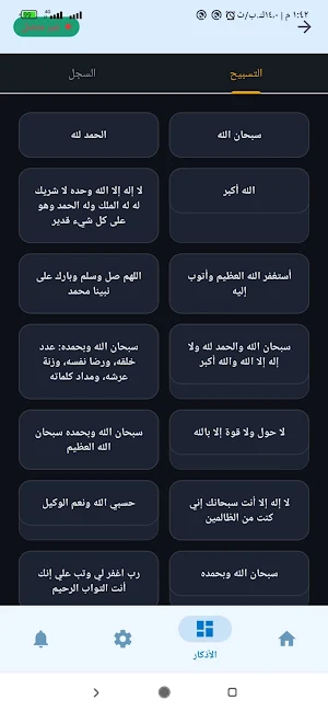 مواقيتي - سدرة Screenshot 0