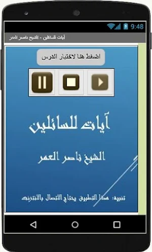 آيات للسائلين - ناصر العمر Screenshot 2