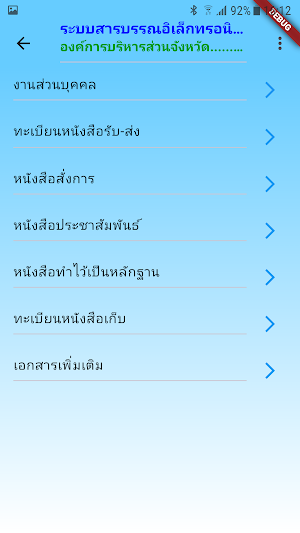 ระบบสารบรรณฯ Version ทดลอง Screenshot 2