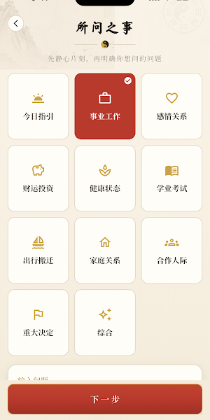 易经算卦·观势知变 Screenshot 2
