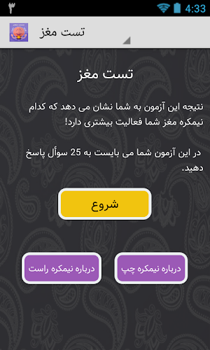 تست راست مغز یا چپ مغز بودن Screenshot 0