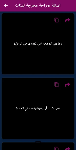 أسئلة صراحة قوية : أسئلة محرجة Screenshot 0