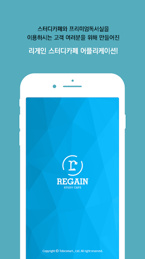리게인스터디(Regain Study) Screenshot 0