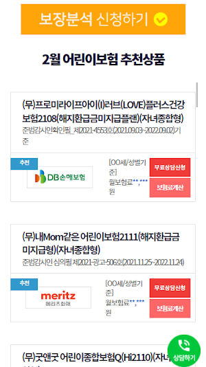 어린이치아보험 Screenshot 1