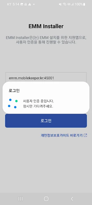 EMM Installer Screenshot 1