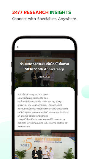 ACRO KKU Screenshot 3