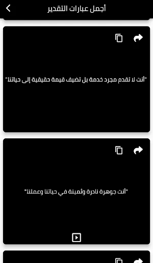 عبارت شكر وتقدير Screenshot 3