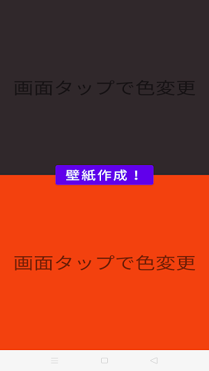 二色壁紙メーカー Screenshot 1