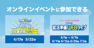 リクナビ2024 インターン情報・就活準備・就職準備アプリ Screenshot 1