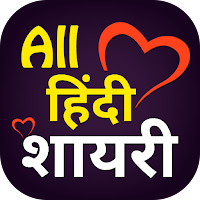 All Hindi Shayari :हिंदी शायरी