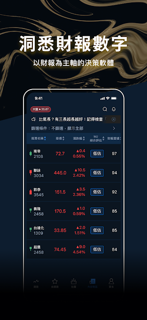 MJ林明樟－超級數字力 Screenshot 0