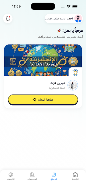 Edu Uber - اديو اوبر Screenshot 3