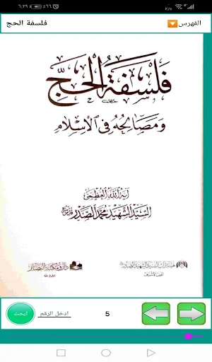 فلسفة الحج ومصالحه في الاسلام Screenshot 1