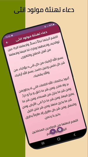 تهنئة مولود انثى Screenshot 2