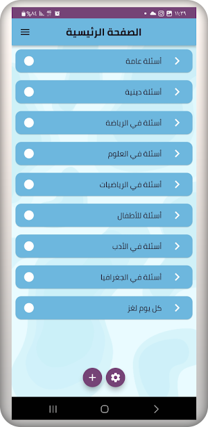 سؤال وجواب Q&A Screenshot 1