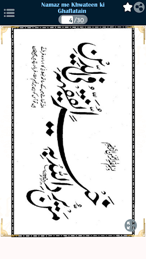 Mistakes of Females in Namaz Screenshot 2