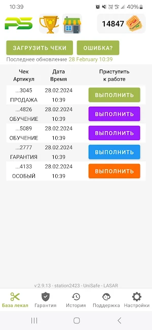 Protection Station Screenshot 3