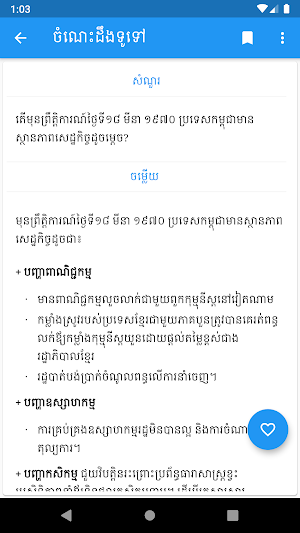 Khmer General Knowledge Screenshot 3