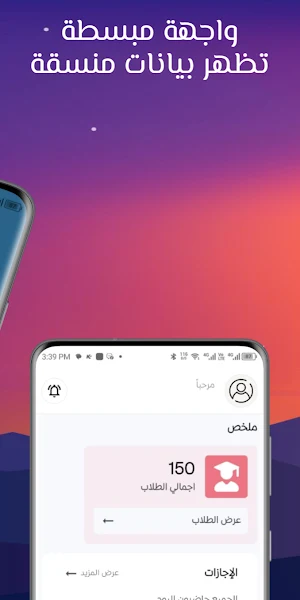 مدارس النخبة - المعلمين Screenshot 1